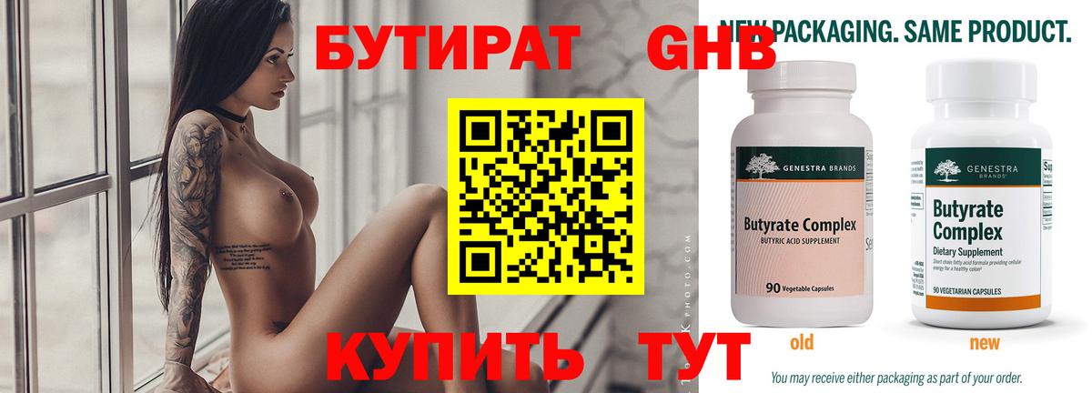 Бутират оксана Назрань