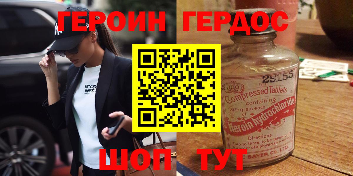 Героин Heroin  Героин  Назрань  Вход с VPN 